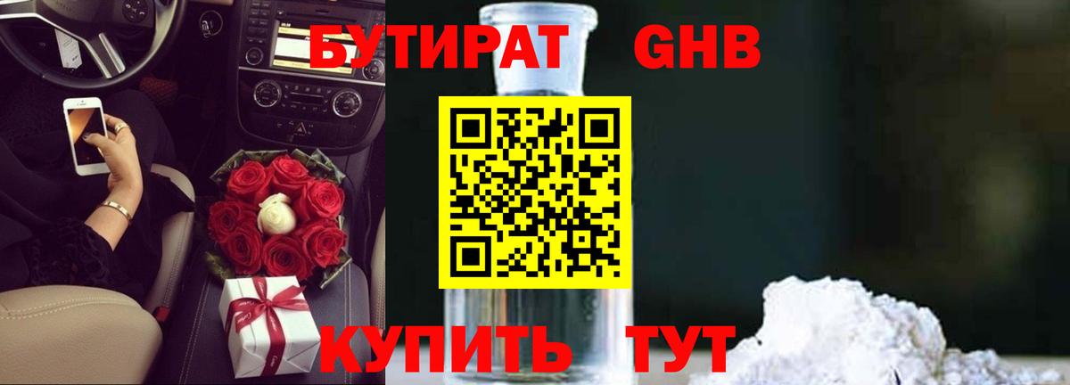 БУТИРАТ  Вход с VPN  Орёл  Бутират 99% 