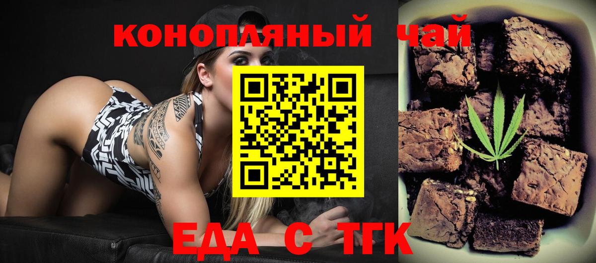 Еда ТГК марихуана  Вход с VPN  Орёл 