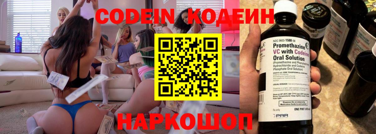 Кодеиновый сироп Lean Purple Drank  Вход с VPN  Орёл 